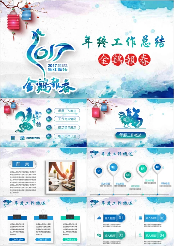 全动态蓝色水墨立体年终总结工作汇报商务ppt