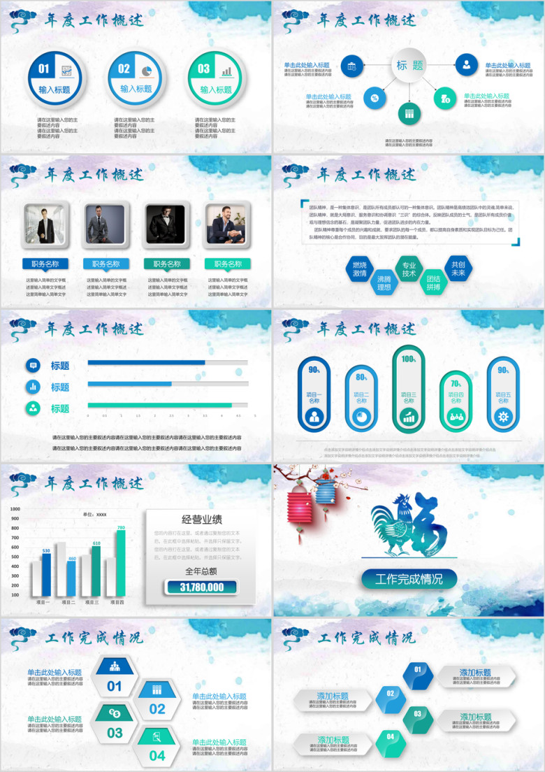全动态蓝色水墨立体年终总结工作汇报商务ppt