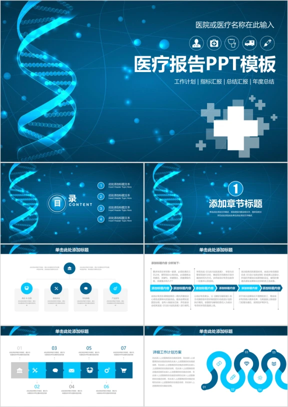 稳重大气医疗报告总结计划ppt