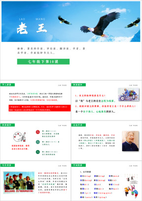 初中语文七年级下册《老王》教育教学课件