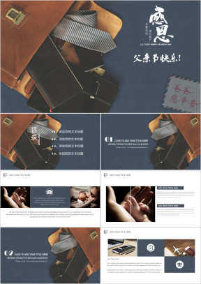 父亲节礼赞特制ppt