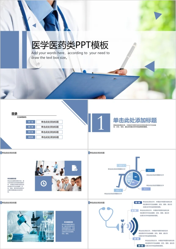 医学医药类工作汇报毕业答辩常识普及模板ppt