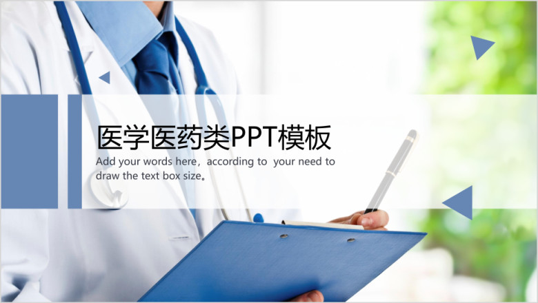 医学医药类工作汇报毕业答辩常识普及模板ppt