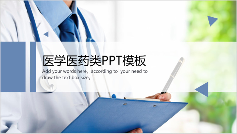 医学医药类工作汇报毕业答辩常识普及模板ppt