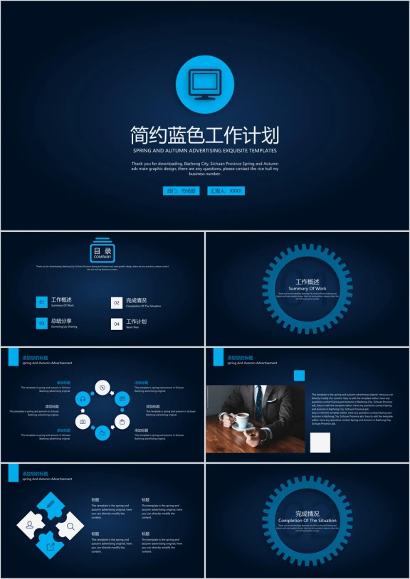 简约蓝色工作计划ppt