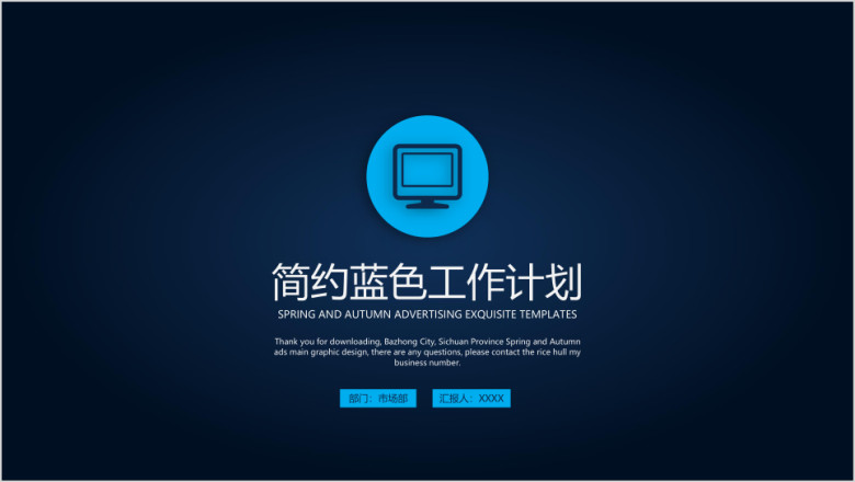 简约蓝色工作计划ppt