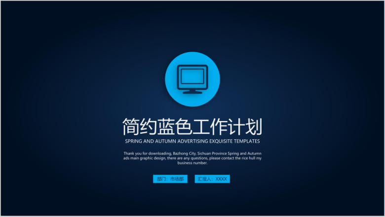 简约蓝色工作计划ppt