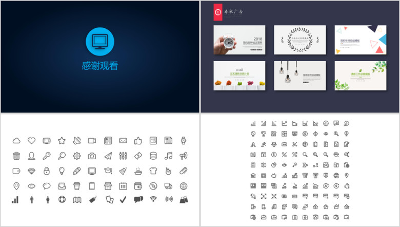 简约蓝色工作计划ppt