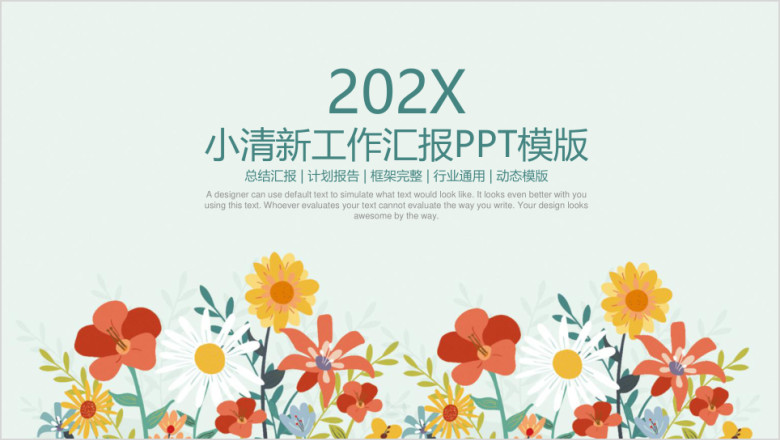 小清新简约年终工作总结汇报ppt
