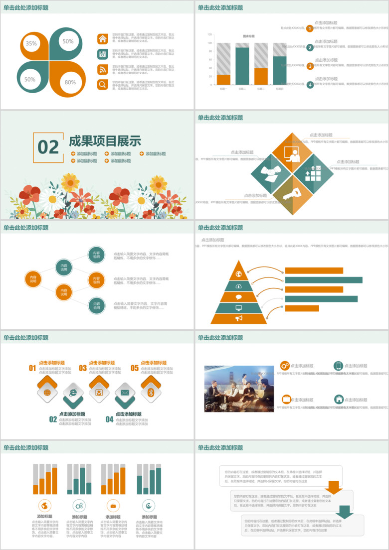 小清新简约年终工作总结汇报ppt