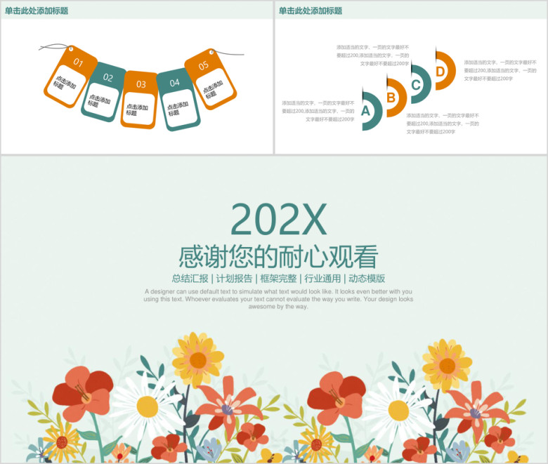 小清新简约年终工作总结汇报ppt