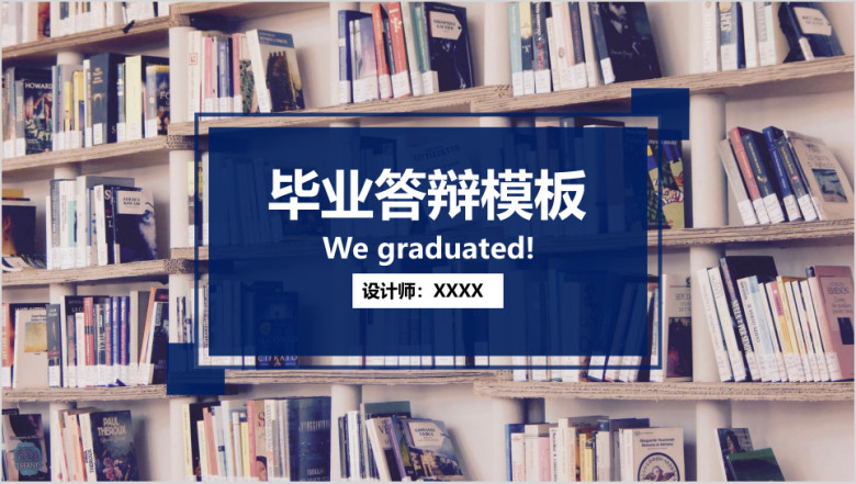 小清新毕业答辩ppt设计