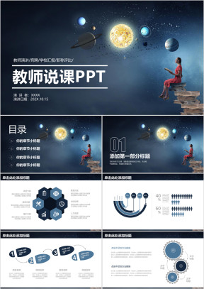 教师说课教育教学ppt