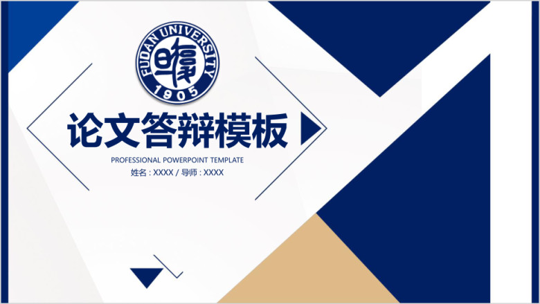 稳重大气毕业论文答辩模板动态ppt