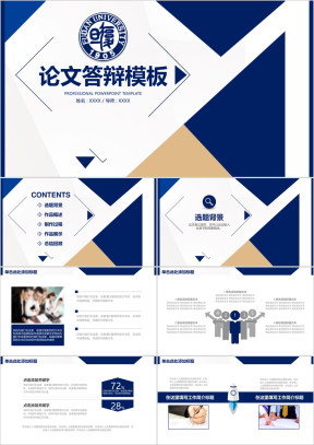 稳重大气毕业论文答辩模板动态ppt