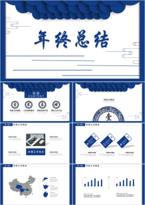 简约中国风年终总结计划ppt模板