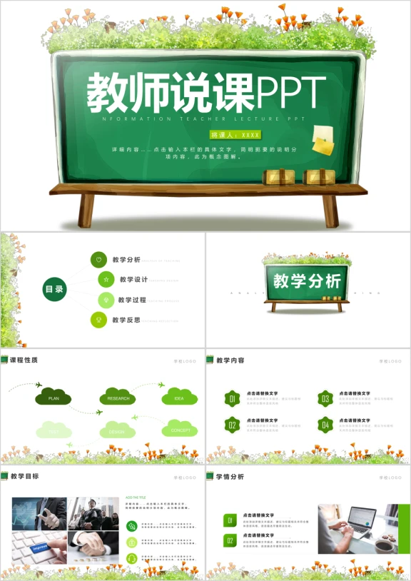 清新淡雅教师说课ppt课件