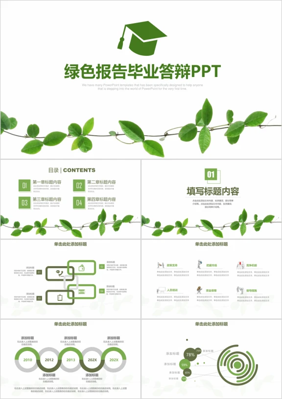 绿色清新毕业论文答辩ppt