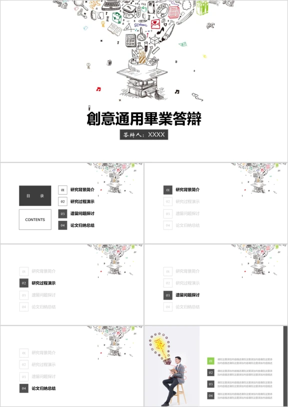 创意文艺气质毕业答辩ppt模板