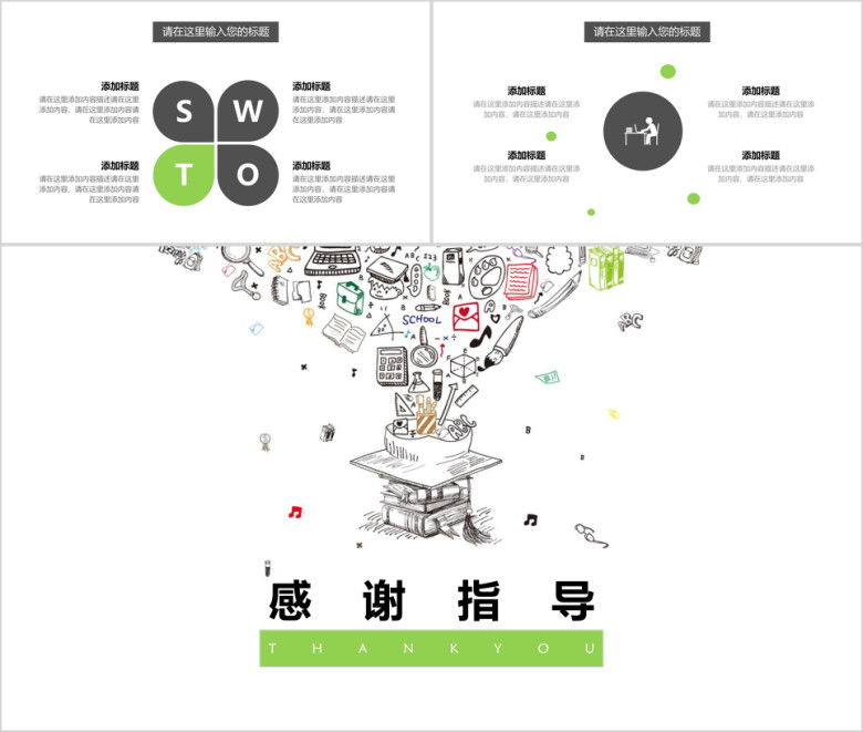 创意文艺气质毕业答辩ppt模板