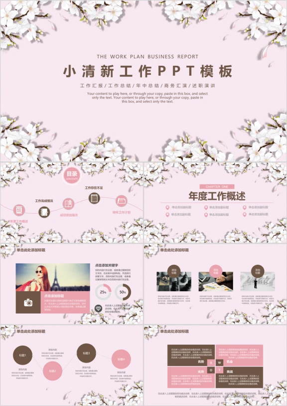 文艺小清新年终总结报告商务ppt