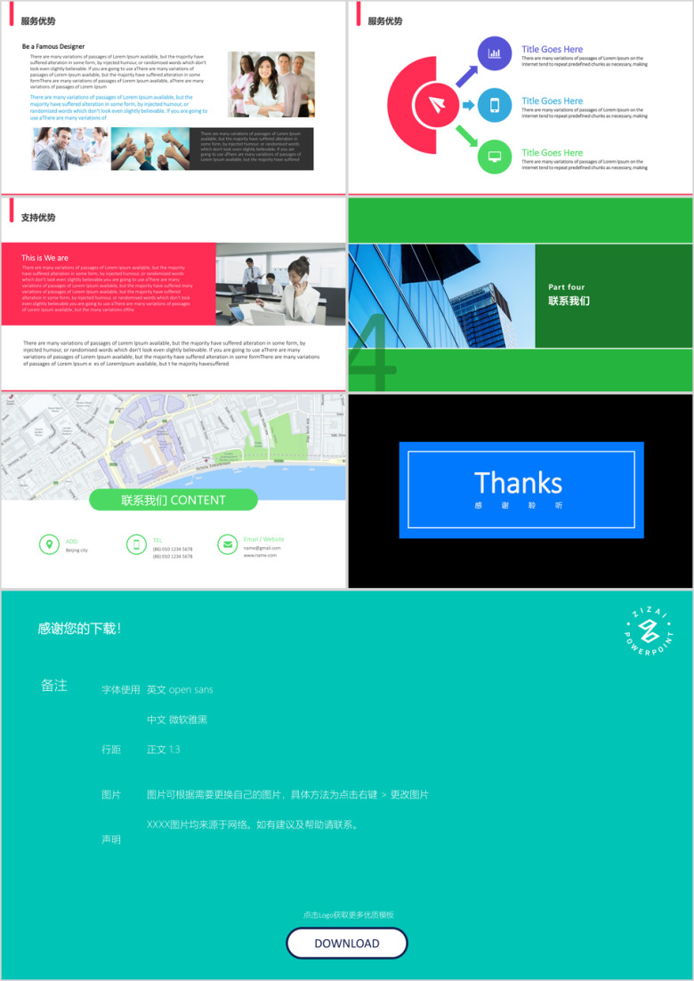 简约实用大气架构清晰公司ppt