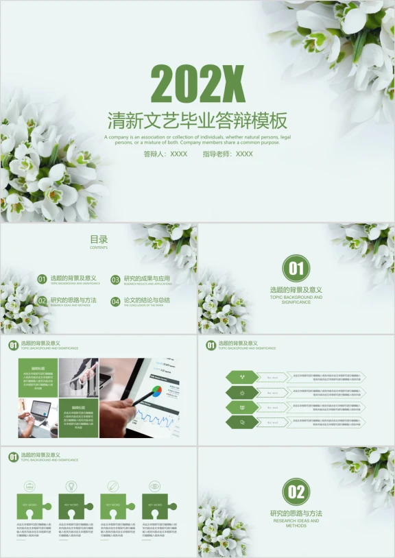 文艺小清新毕业答辩模板ppt