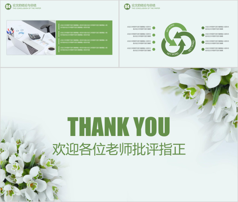 文艺小清新毕业答辩模板ppt