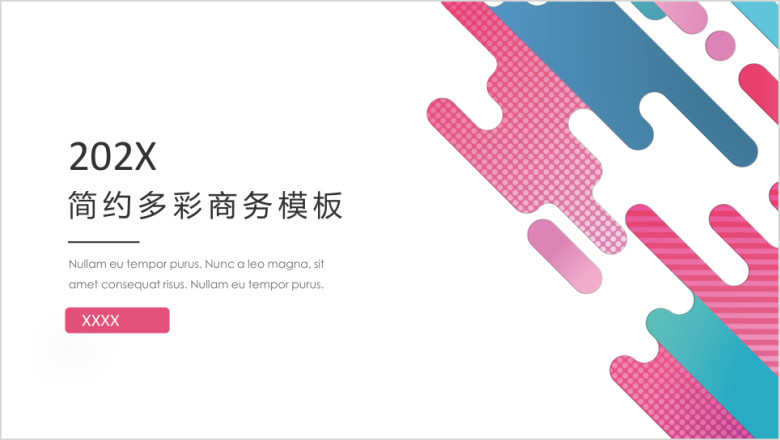 多彩简约商务模板ppt