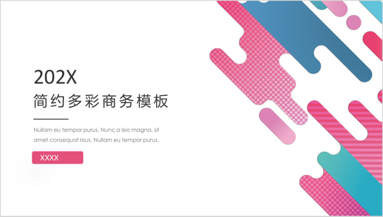 多彩简约商务模板ppt
