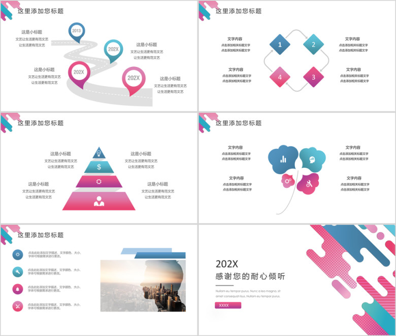 多彩简约商务模板ppt