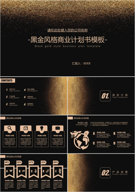 黑金大气商业计划书模板64ppt