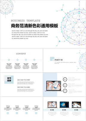 商务范清新色彩ppt