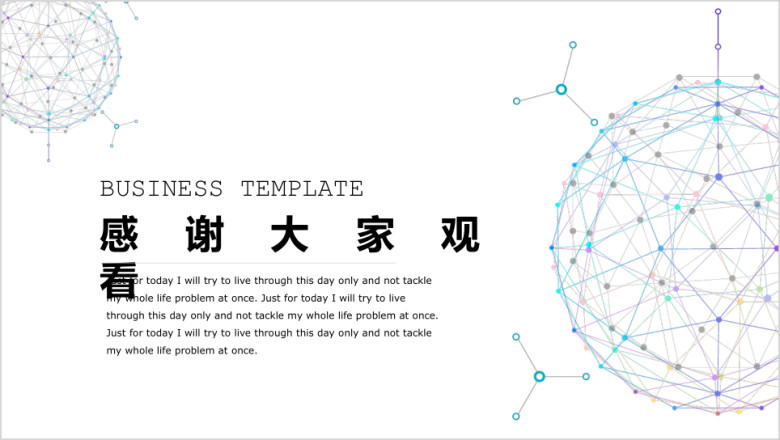 商务范清新色彩ppt