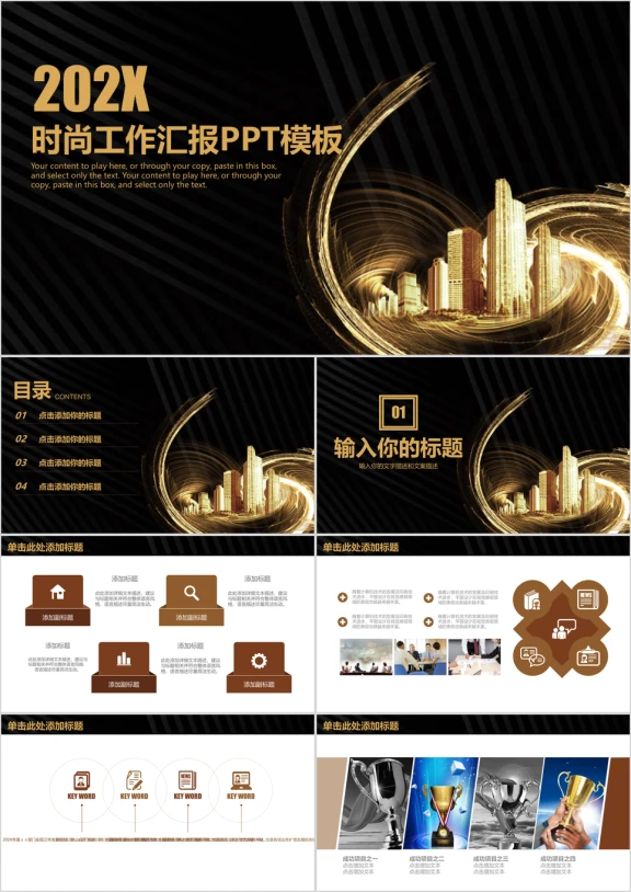 高端大气黑金色时尚工作汇报总结计划ppt
