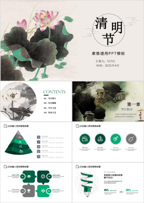 清明节素雅通用PPT模板