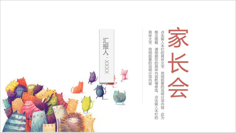 家长会全框架超级可爱萌萌ppt