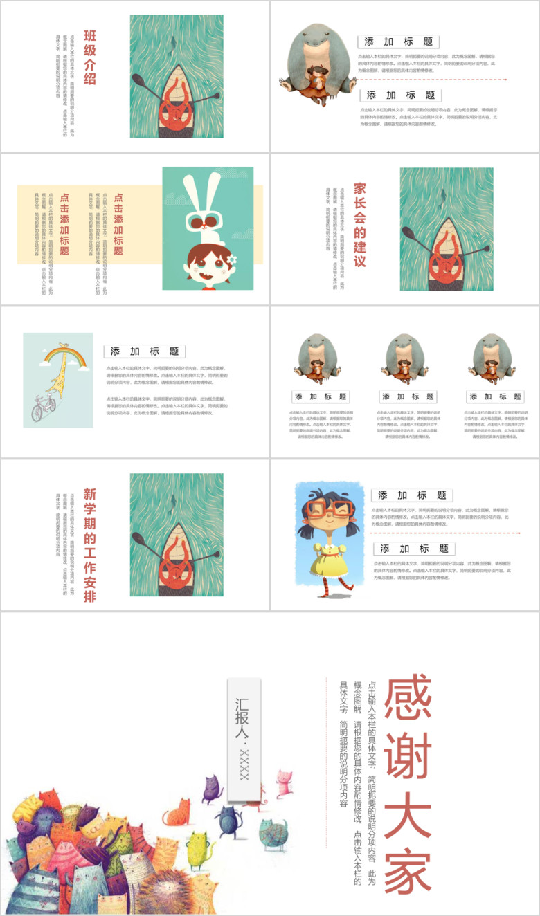 家长会全框架超级可爱萌萌ppt