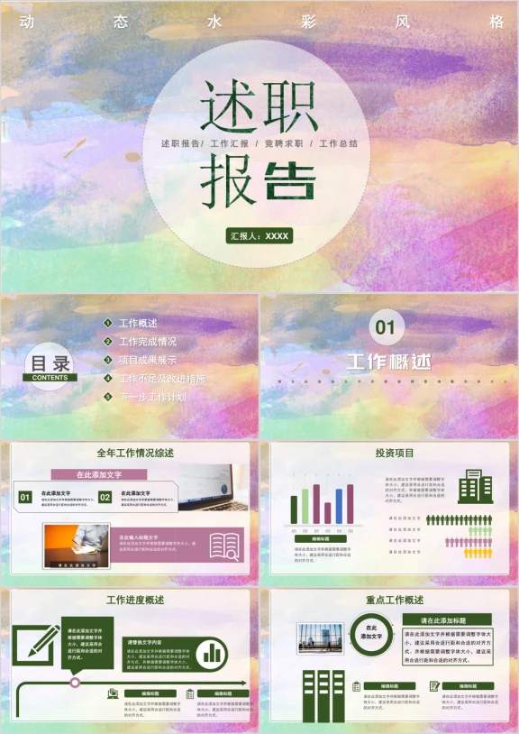 个人工作总结水彩述职报告计划小清新ppt