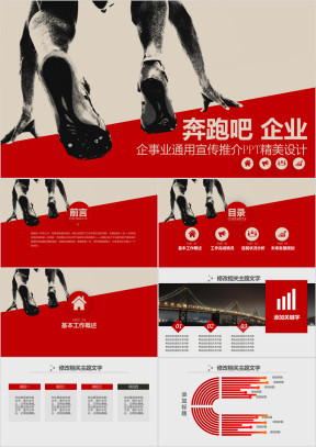企业总结汇报ppt通用设计