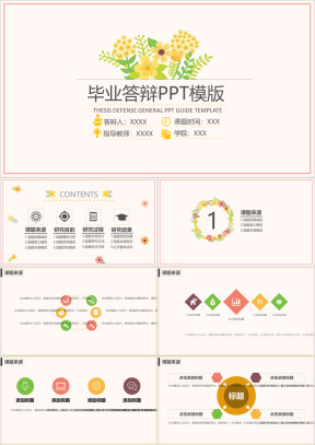 清新小鲜花毕业答辩ppt模板