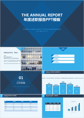述职报告ppt模板