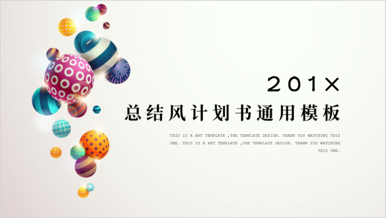 年终总结商务风纯设计ppt
