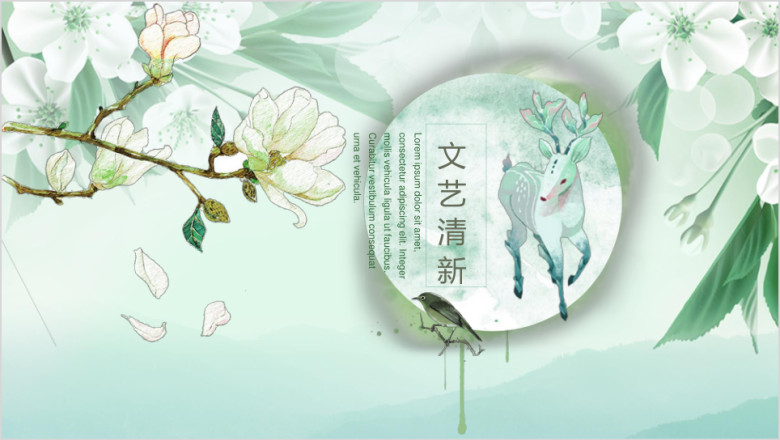 唯美清新文艺范儿工作总结计划商务汇报报告ppt