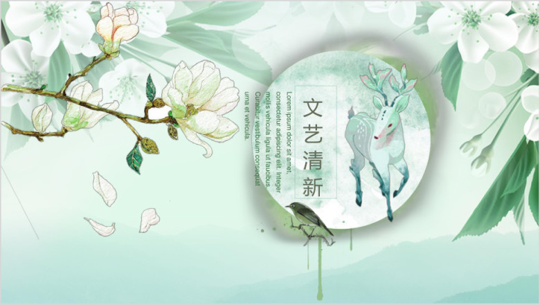 唯美清新文艺范儿工作总结计划商务汇报报告ppt