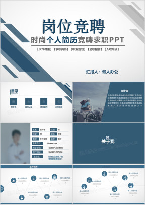 时尚个人求职简历竞聘述职报告ppt