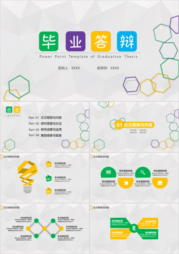 毕业论文答辩简约几何多彩动感科技商务化毕业答辩模板ppt