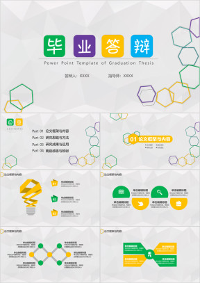 毕业论文答辩简约几何多彩动感科技商务化毕业答辩模板ppt