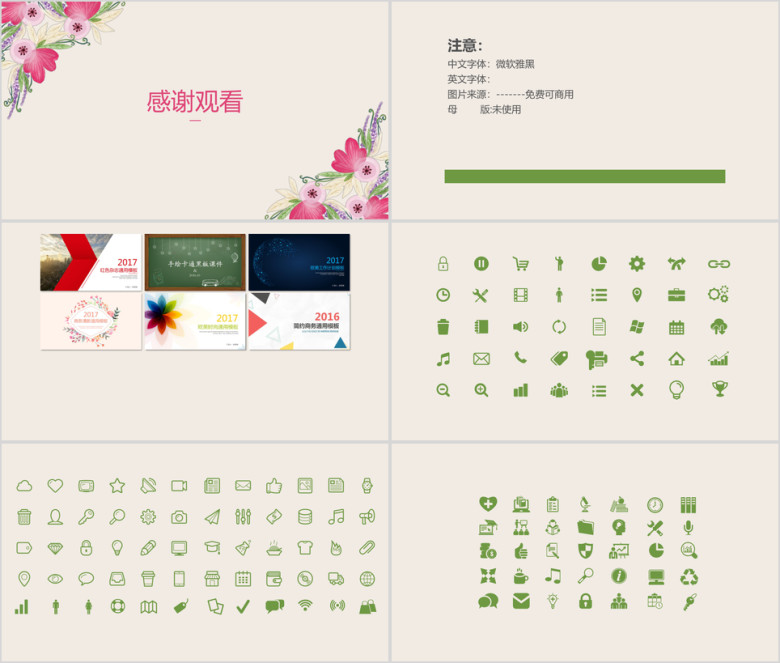 水彩答辩清新模板ppt