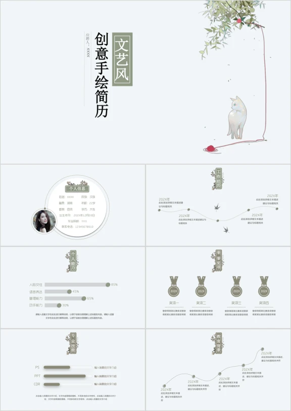 简历简约手绘个人简历ppt模板